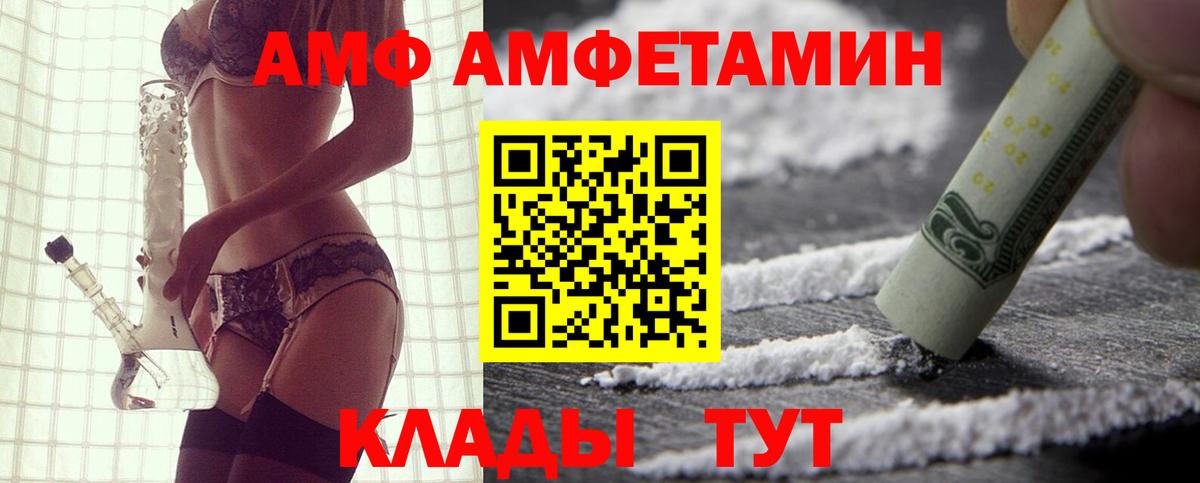 Мценск  Амфетамин  АМФЕТАМИН  Вход с VPN  АМФ 97% 