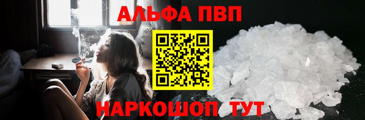 Мценск  APVP  Alfa_PVP Соль  А ПВП кристаллы  Вход с VPN  Альфа ПВП СК 