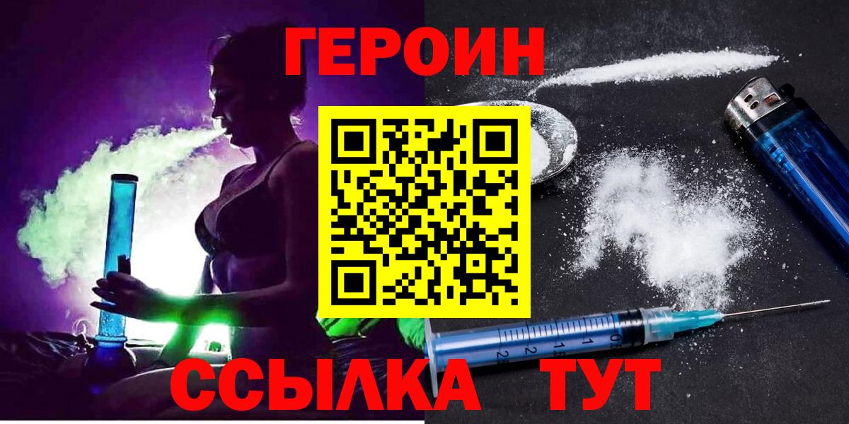 ГЕРОИН Heroin Мценск