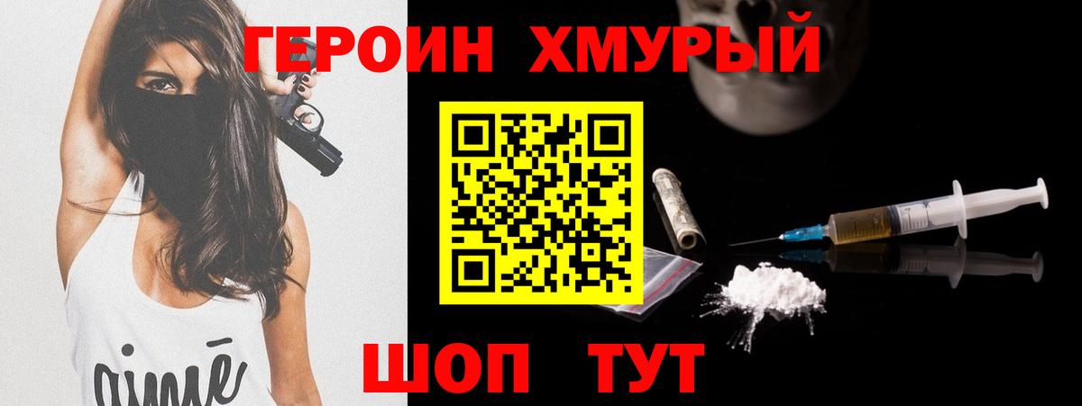 Мценск  ГЕРОИН VHQ  Вход с VPN 