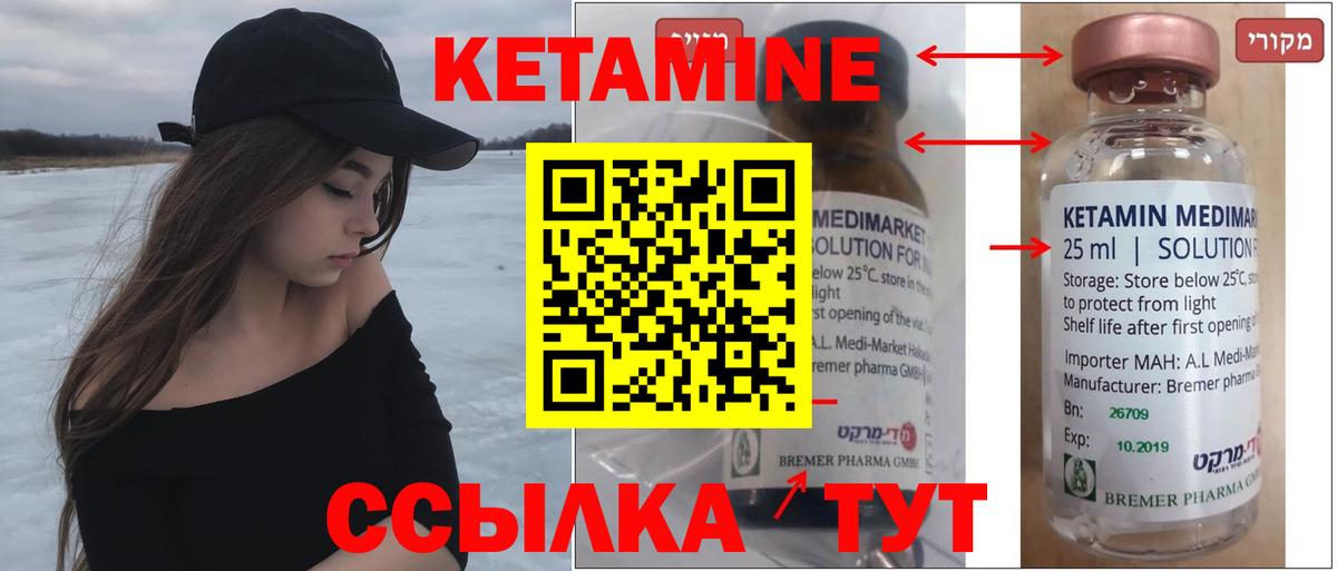 КЕТАМИН VHQ  Кетамин VHQ  Вход с VPN  Мценск 