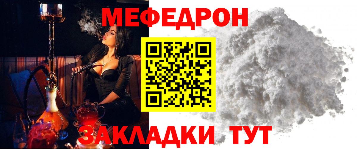 МЯУ-МЯУ mephedrone  Меф  купить наркоту  Вход с VPN  Мефедрон мука  Мценск 