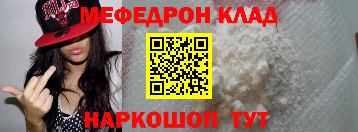 Мефедрон кристаллы Мценск