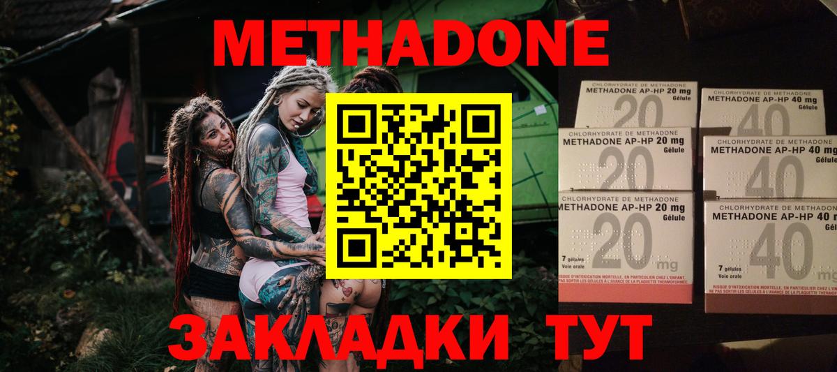 Мценск  Метадон VHQ  Вход с VPN  Метадон methadone 