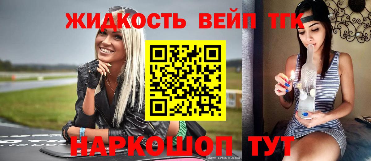 ТГК Wax Мценск